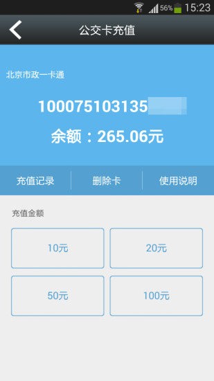 e乐充公交卡app