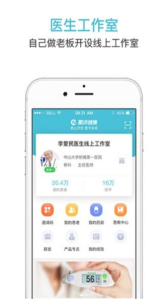 柔济健康app