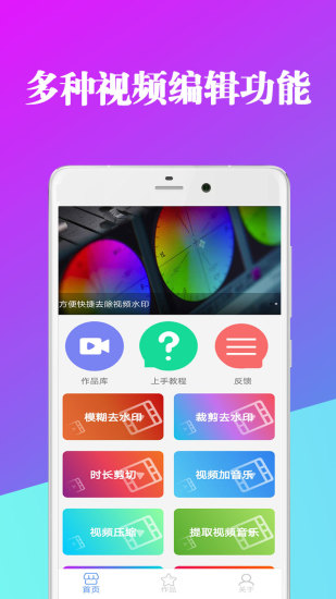 视频去水印剪辑器app