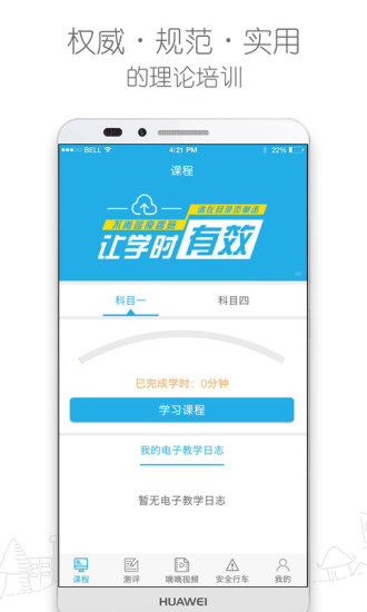 车学堂app