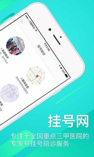 医院挂号网app