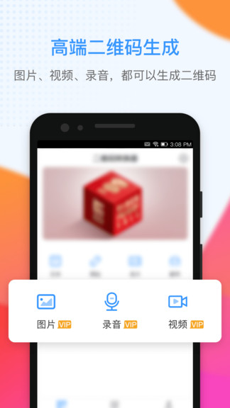 二维码生成大师app