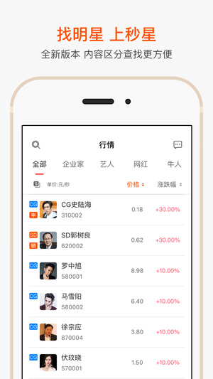 秒星app