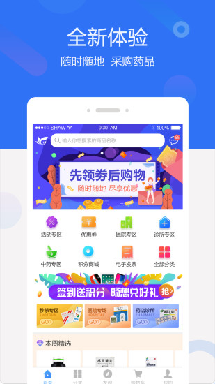 聚创医药网app