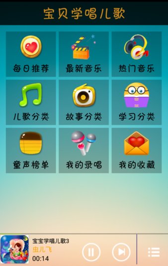 宝宝学唱儿歌app