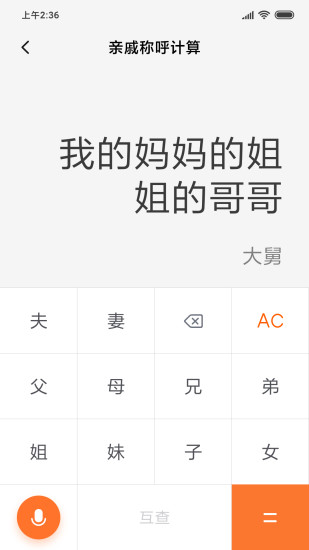 乐乐计算器app