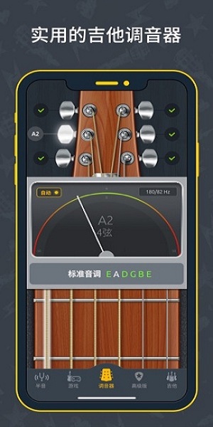 吉他调音器苹果手机版
