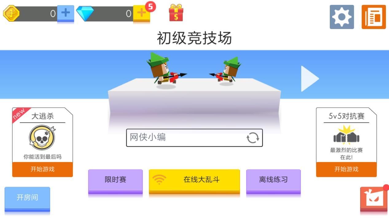 弓箭手大作战：简单魔性的弓箭手大作战