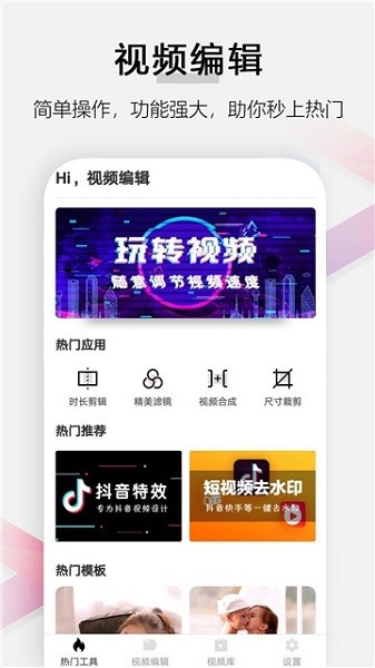 小白视频剪辑app