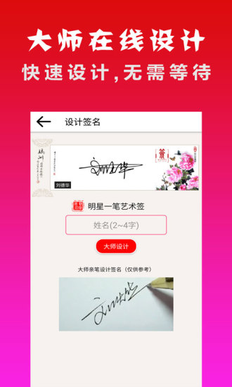 明星艺术签名设计软件免费版