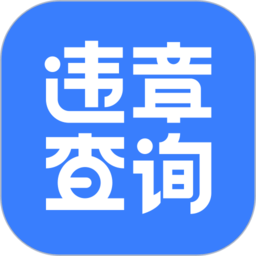 搜狐违章查询app