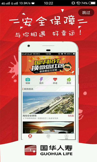 国华人寿app手机版