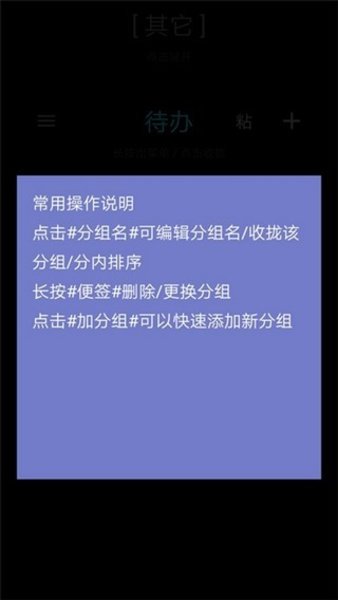 桌面便签手机版