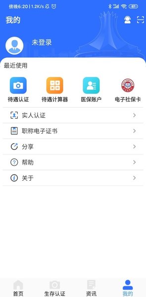 广西人社app最新版