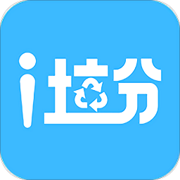 i垃分app下载-i垃分回收员下载v0.9.5 安卓版