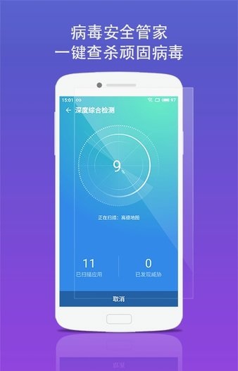 蓝盾安全卫士app