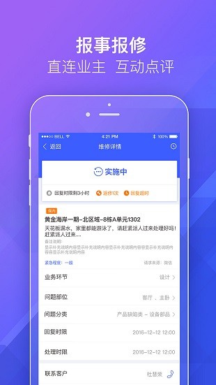 明源移动物管app