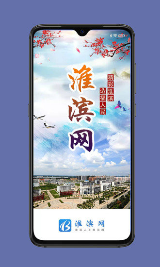 淮滨网app