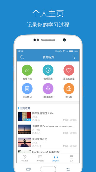 每日法语听力vip破解版