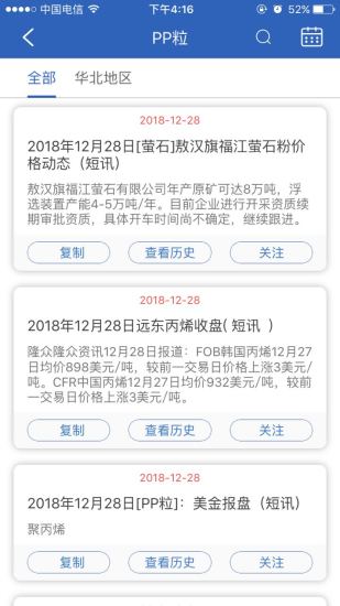 隆众快讯app