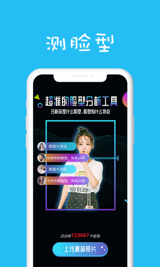 测脸型app手机版