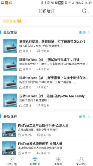 fintest众测app