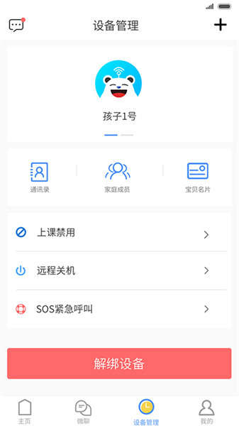 翼联守护app