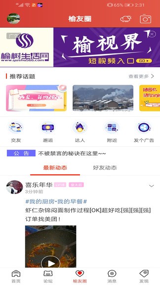 榆树生活网app