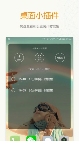 时间表app