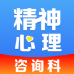 精神心理科医院挂号APP安卓版下载-精神心理科医院挂号线上预约问诊挂号安全放心下载v1.0.0