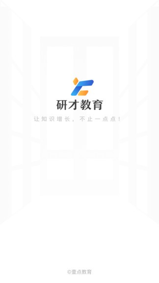 研才教育app