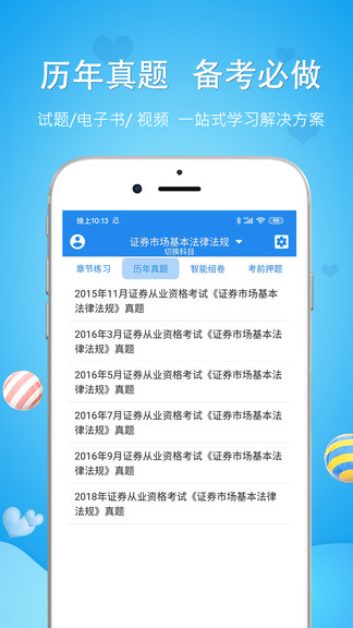 房地产经纪人免费题库app