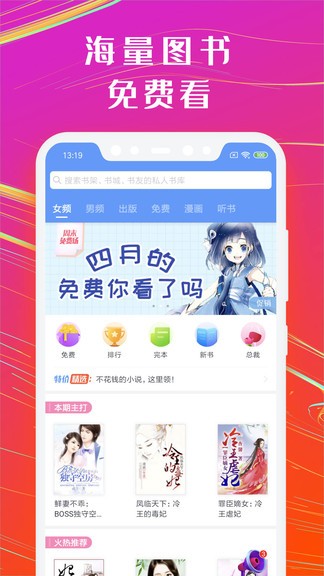 小说免费大全app