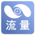 终结流量app下载-终结流量(应用流量工具)下载v1.0 安卓版