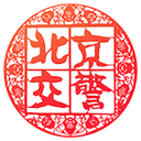 北京交警app进京证办理 v3.3.7安卓版	