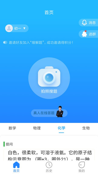 嗖解题app