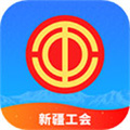天山工惠