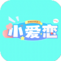 小爱恋