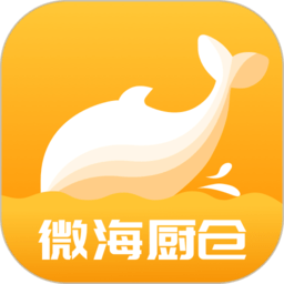 微海厨仓app