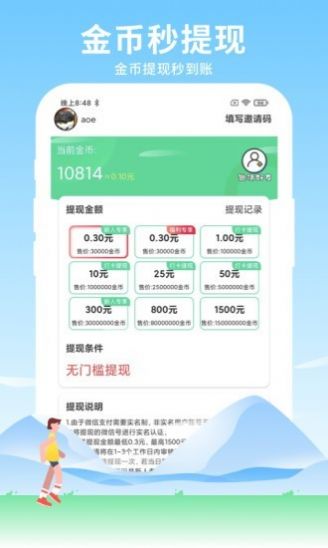 元气走走路app