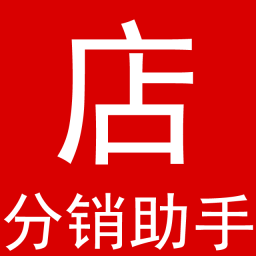 微店分销助手app下载-微店分销助手客户端下载v0.2.2 安卓版