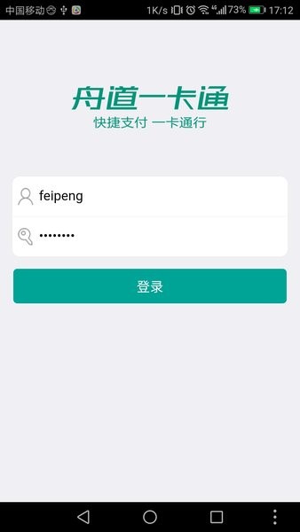 舟道一卡通app下载最新版