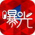 即刻曝光台手机客户端下载-即刻曝光台下载1 安卓版