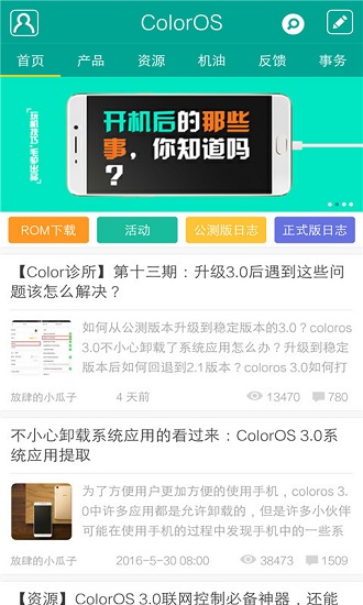 coloros社区app