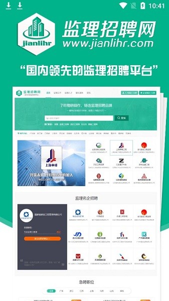 监理人才招聘网app