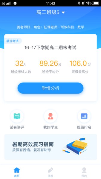 好分数阅卷app