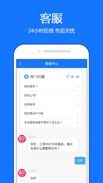 租号秀app