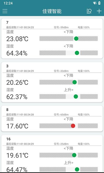 佳锂智能软件