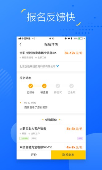 掌上兼职app