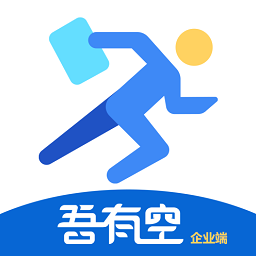 吾有空企业端app下载-吾有空企业端下载v2.0.0 安卓版